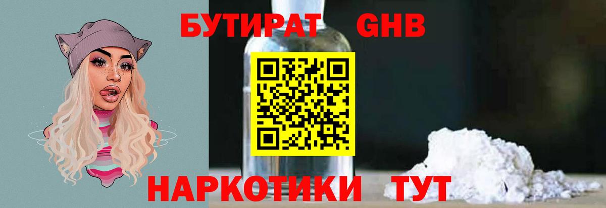БУТИРАТ  Вход с VPN  Новосибирск  Бутират жидкий экстази 
