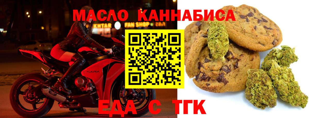 Печенье с ТГК конопля  Вход с VPN  Новосибирск 