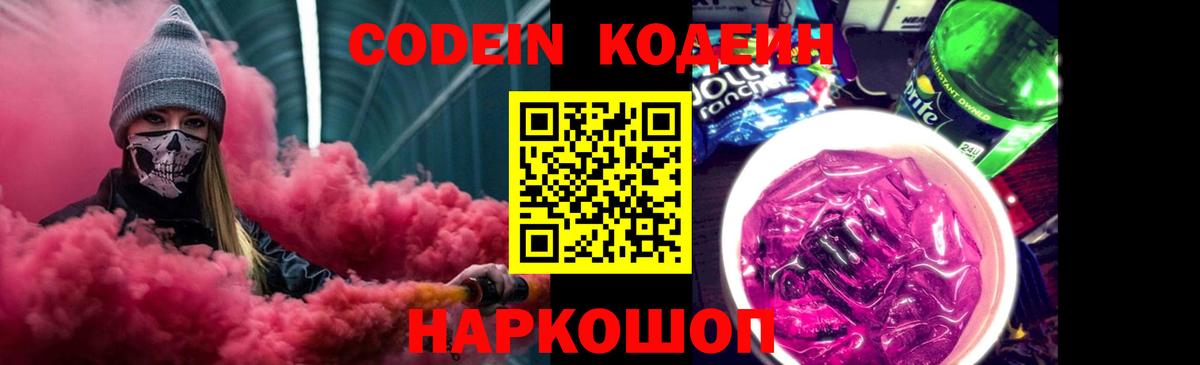 Кодеиновый сироп Lean напиток Lean (лин)  Кодеиновый сироп Lean напиток Lean (лин)  Вход с VPN  Новосибирск 