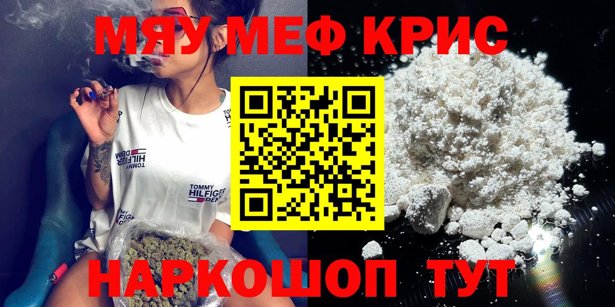 Меф  Меф мяу мяу  Вход с VPN  Новосибирск 