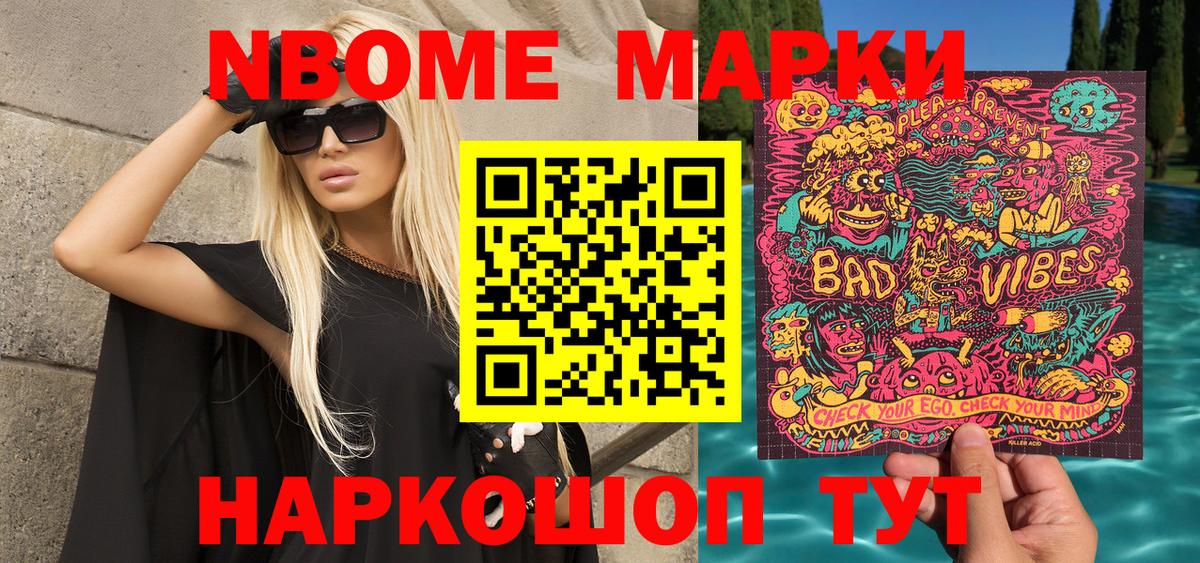 Марки 25I-NBOMe  Вход с VPN  Новосибирск  Марки NBOMe 1,8мг 